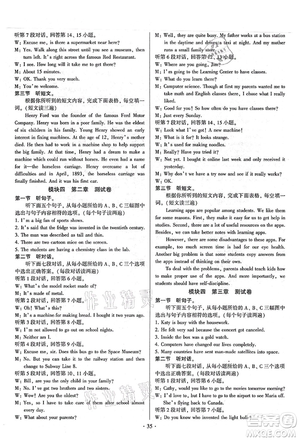 江蘇鳳凰美術(shù)出版社2021初中英語練習(xí)+過關(guān)測(cè)試九年級(jí)全一冊(cè)仁愛版答案