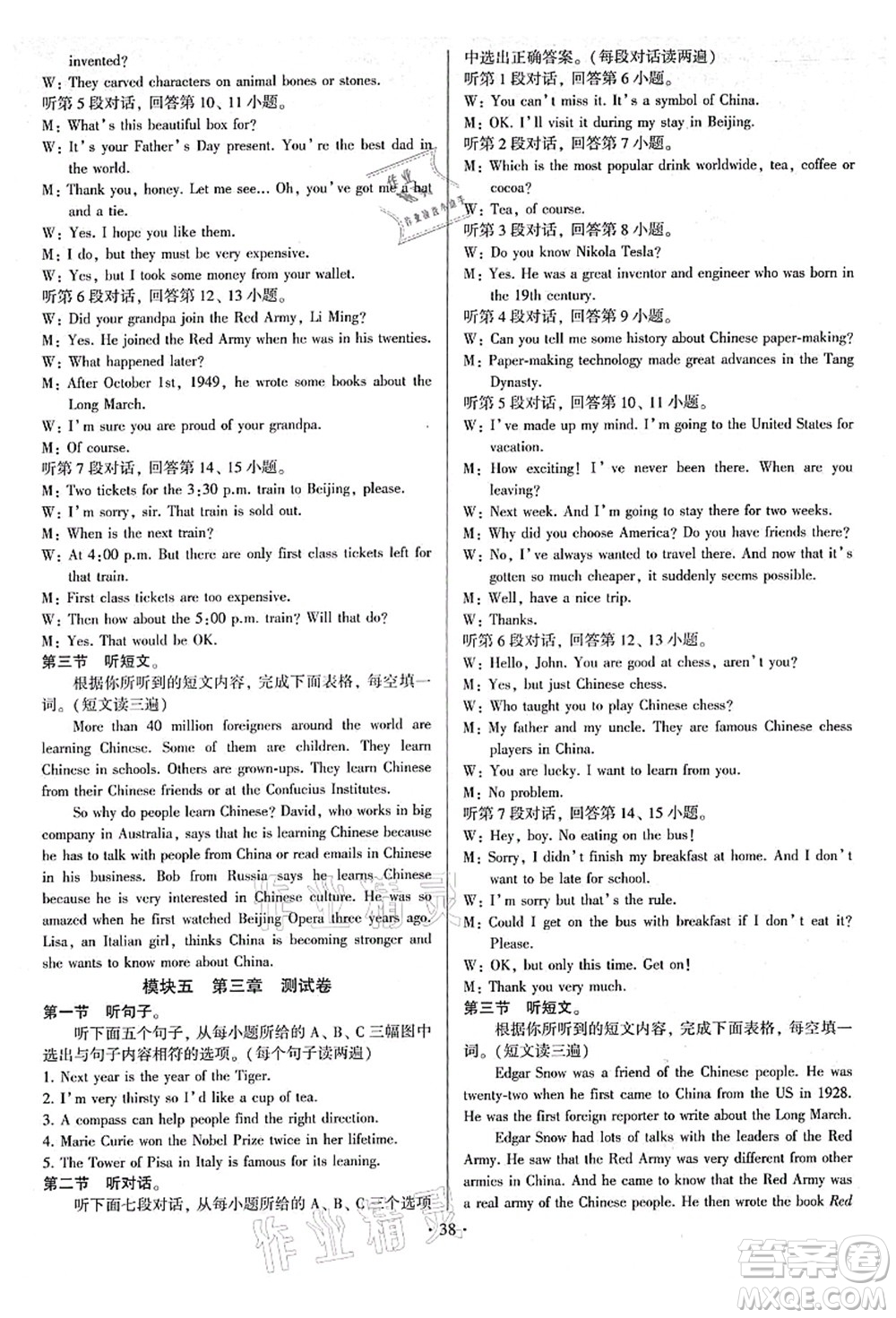江蘇鳳凰美術(shù)出版社2021初中英語練習(xí)+過關(guān)測(cè)試九年級(jí)全一冊(cè)仁愛版答案