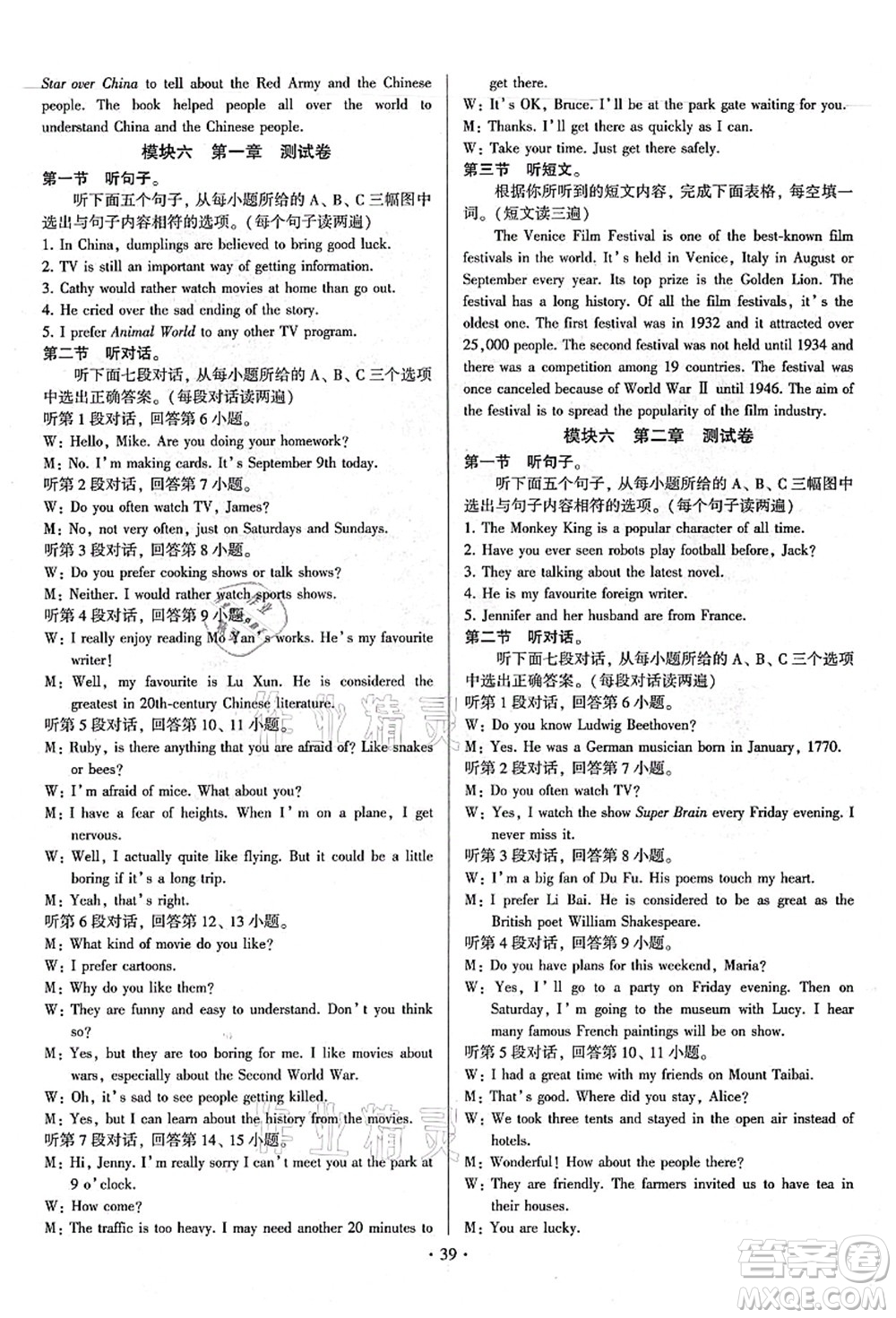 江蘇鳳凰美術(shù)出版社2021初中英語練習(xí)+過關(guān)測(cè)試九年級(jí)全一冊(cè)仁愛版答案