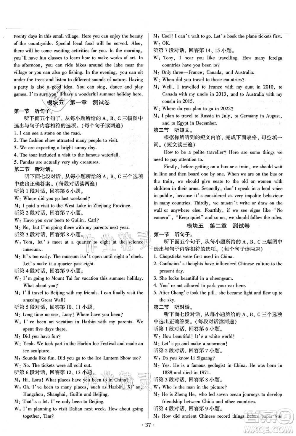 江蘇鳳凰美術(shù)出版社2021初中英語練習(xí)+過關(guān)測(cè)試九年級(jí)全一冊(cè)仁愛版答案