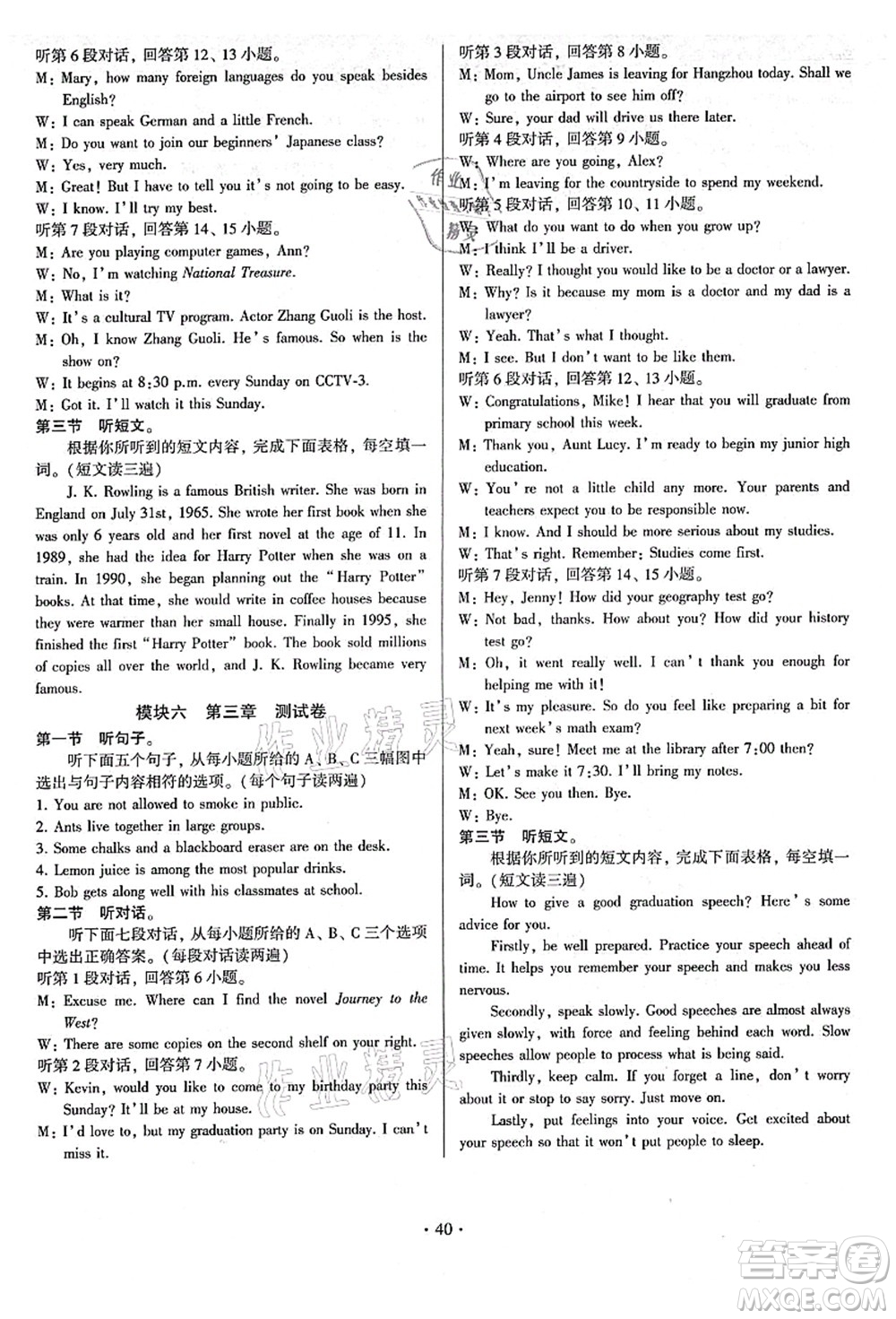 江蘇鳳凰美術(shù)出版社2021初中英語練習(xí)+過關(guān)測(cè)試九年級(jí)全一冊(cè)仁愛版答案