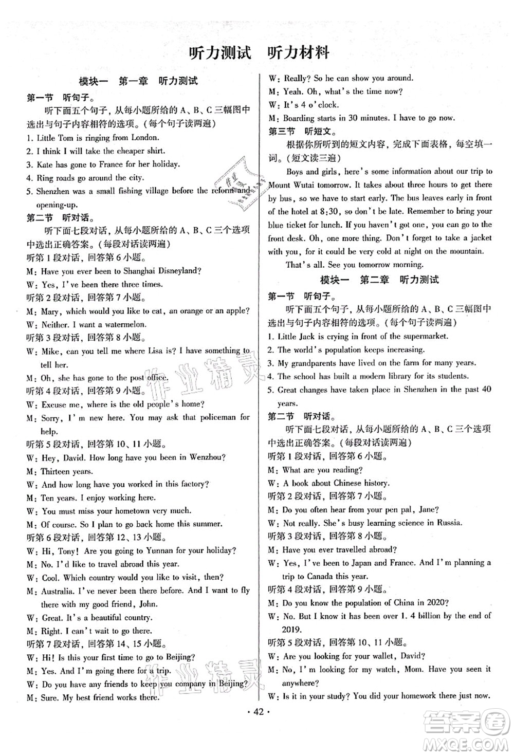 江蘇鳳凰美術(shù)出版社2021初中英語練習(xí)+過關(guān)測(cè)試九年級(jí)全一冊(cè)仁愛版答案