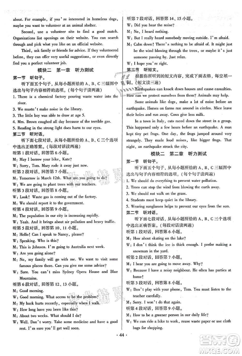 江蘇鳳凰美術(shù)出版社2021初中英語練習(xí)+過關(guān)測(cè)試九年級(jí)全一冊(cè)仁愛版答案