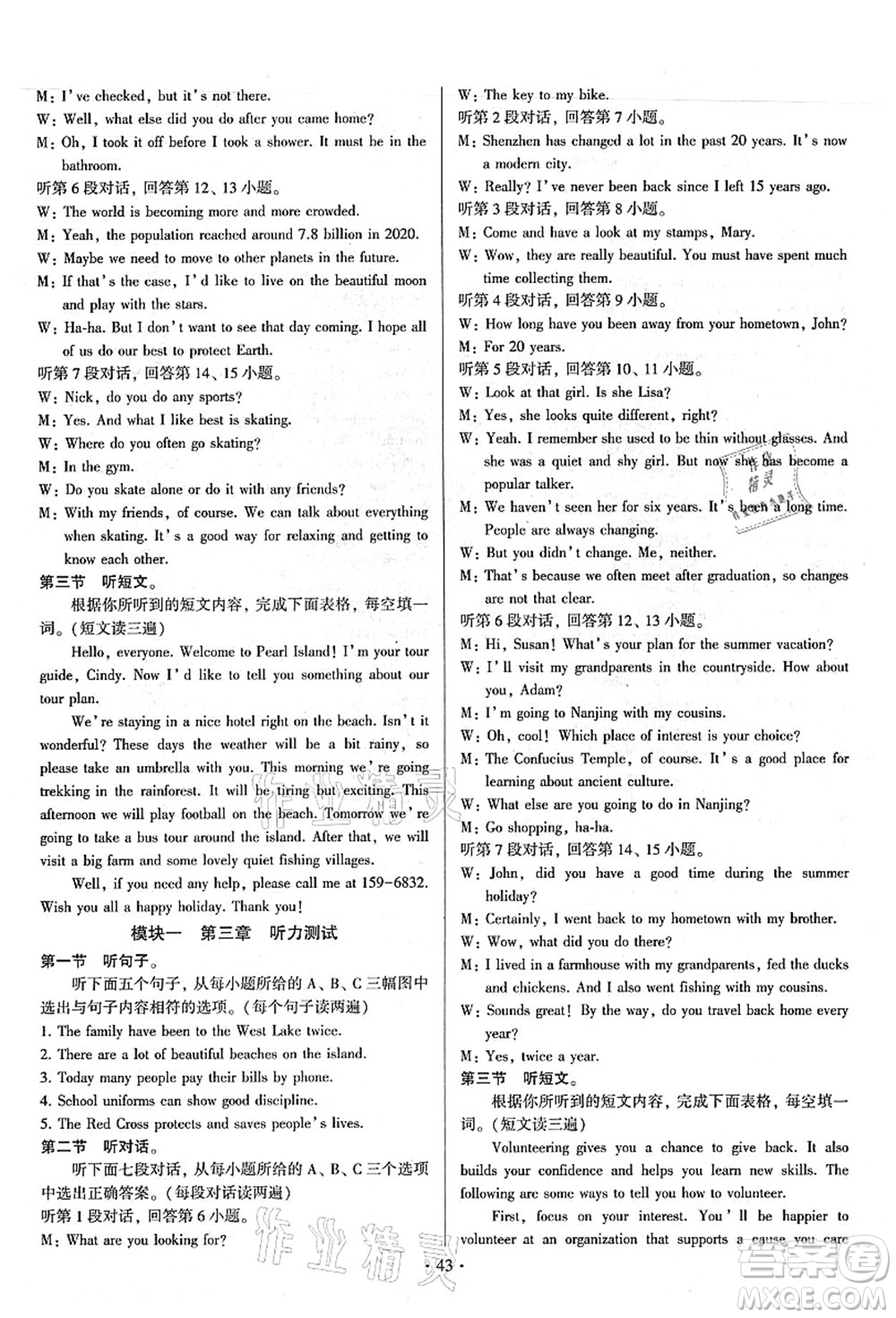 江蘇鳳凰美術(shù)出版社2021初中英語練習(xí)+過關(guān)測(cè)試九年級(jí)全一冊(cè)仁愛版答案