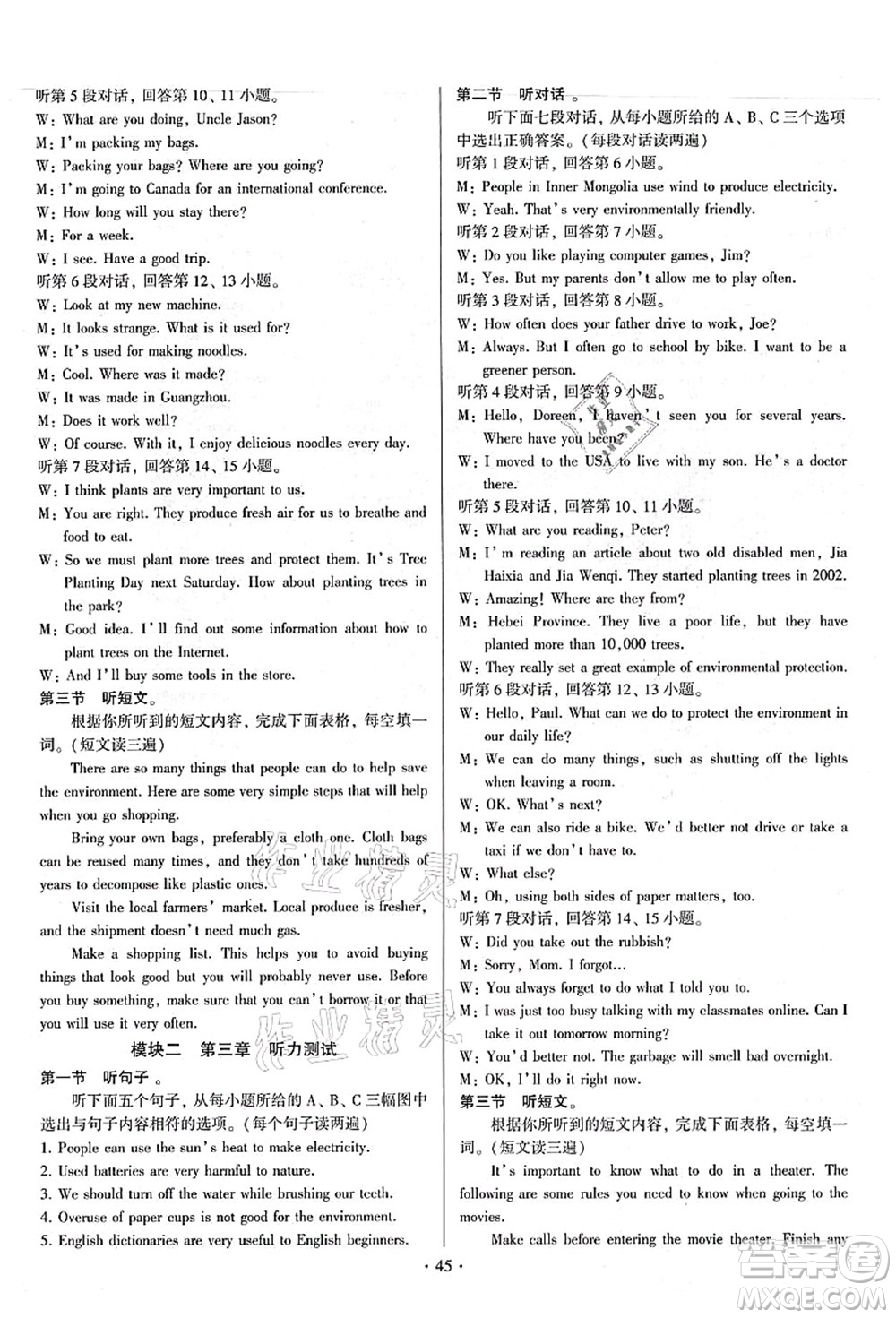 江蘇鳳凰美術(shù)出版社2021初中英語練習(xí)+過關(guān)測(cè)試九年級(jí)全一冊(cè)仁愛版答案