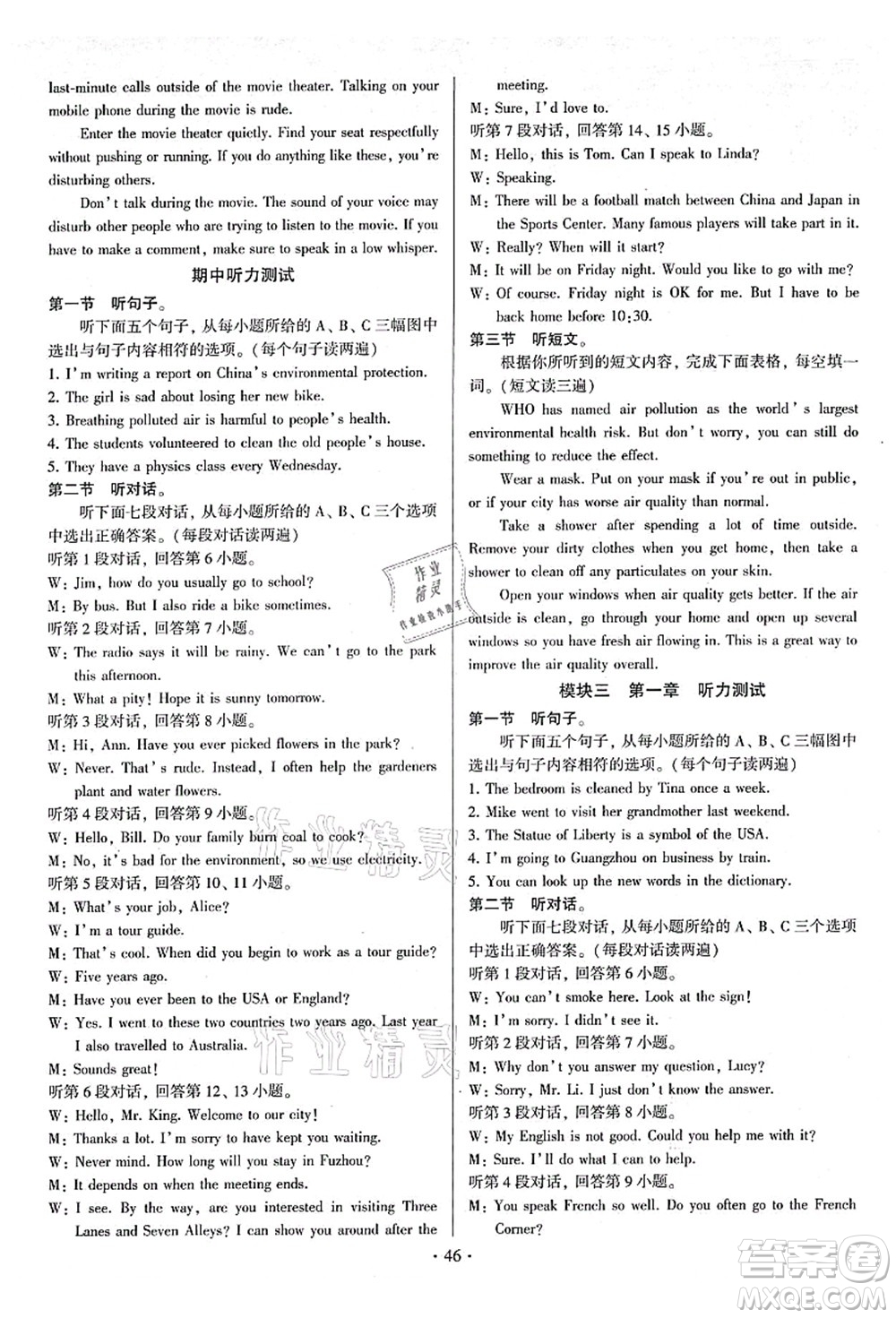 江蘇鳳凰美術(shù)出版社2021初中英語練習(xí)+過關(guān)測(cè)試九年級(jí)全一冊(cè)仁愛版答案