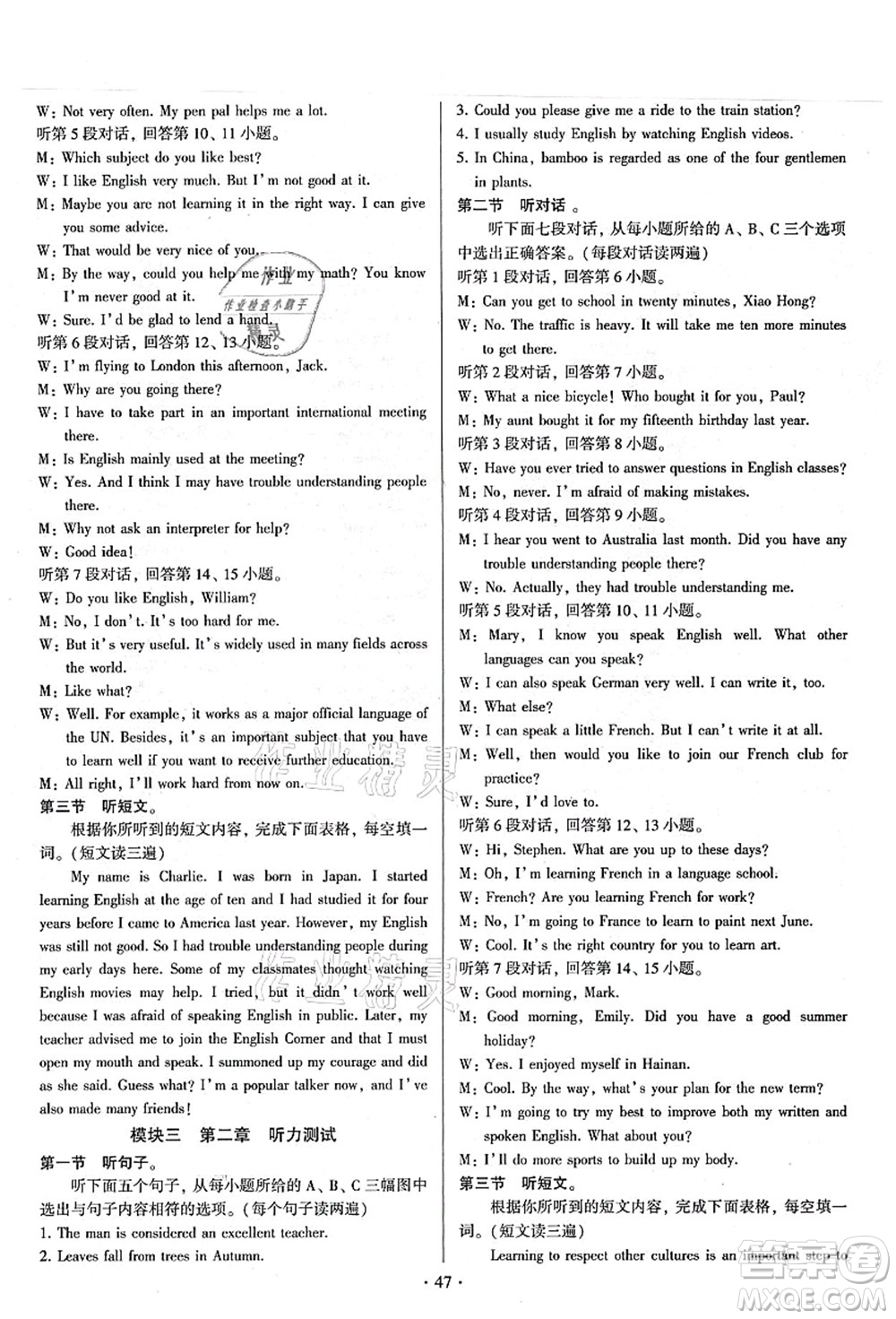 江蘇鳳凰美術(shù)出版社2021初中英語練習(xí)+過關(guān)測(cè)試九年級(jí)全一冊(cè)仁愛版答案