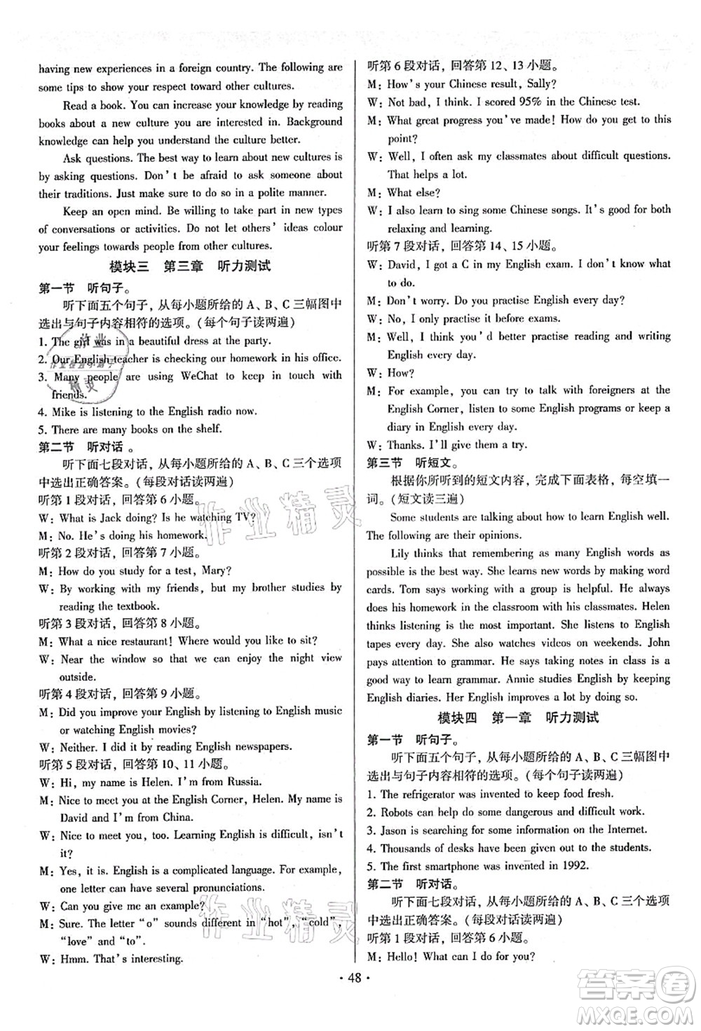 江蘇鳳凰美術(shù)出版社2021初中英語練習(xí)+過關(guān)測(cè)試九年級(jí)全一冊(cè)仁愛版答案