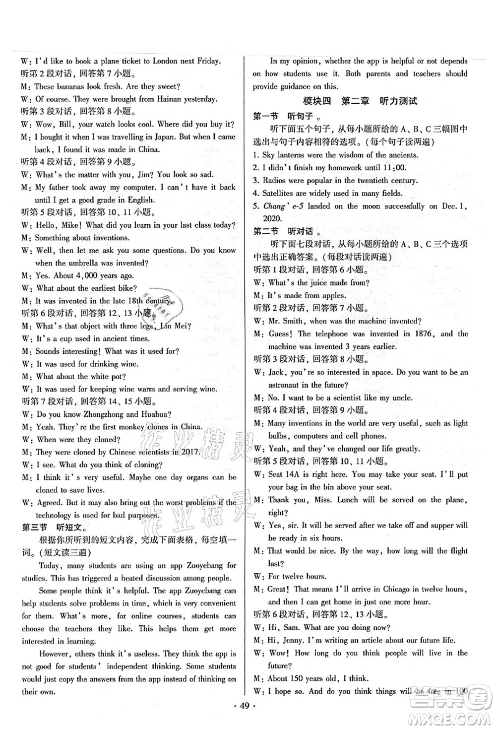 江蘇鳳凰美術(shù)出版社2021初中英語練習(xí)+過關(guān)測(cè)試九年級(jí)全一冊(cè)仁愛版答案
