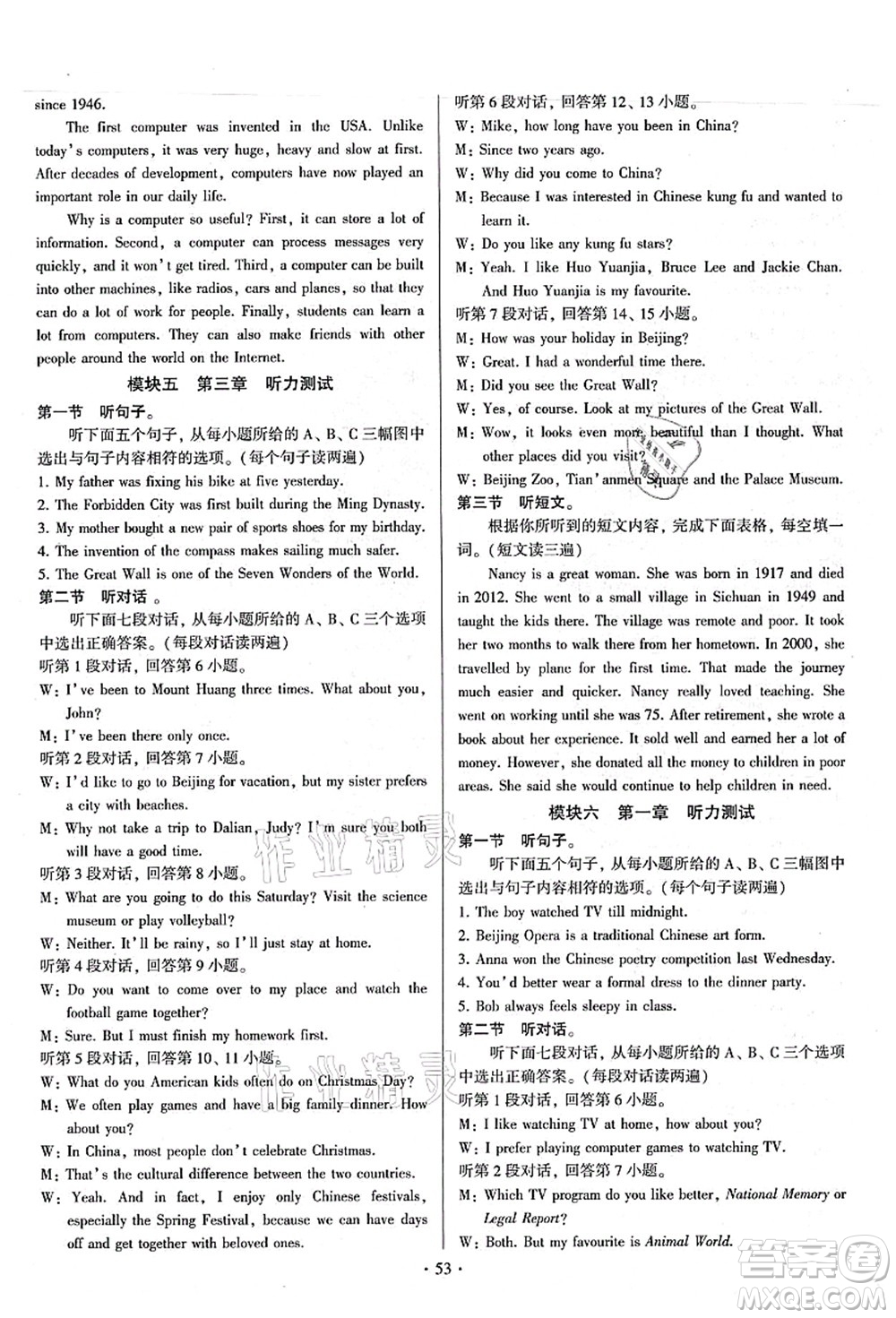 江蘇鳳凰美術(shù)出版社2021初中英語練習(xí)+過關(guān)測(cè)試九年級(jí)全一冊(cè)仁愛版答案
