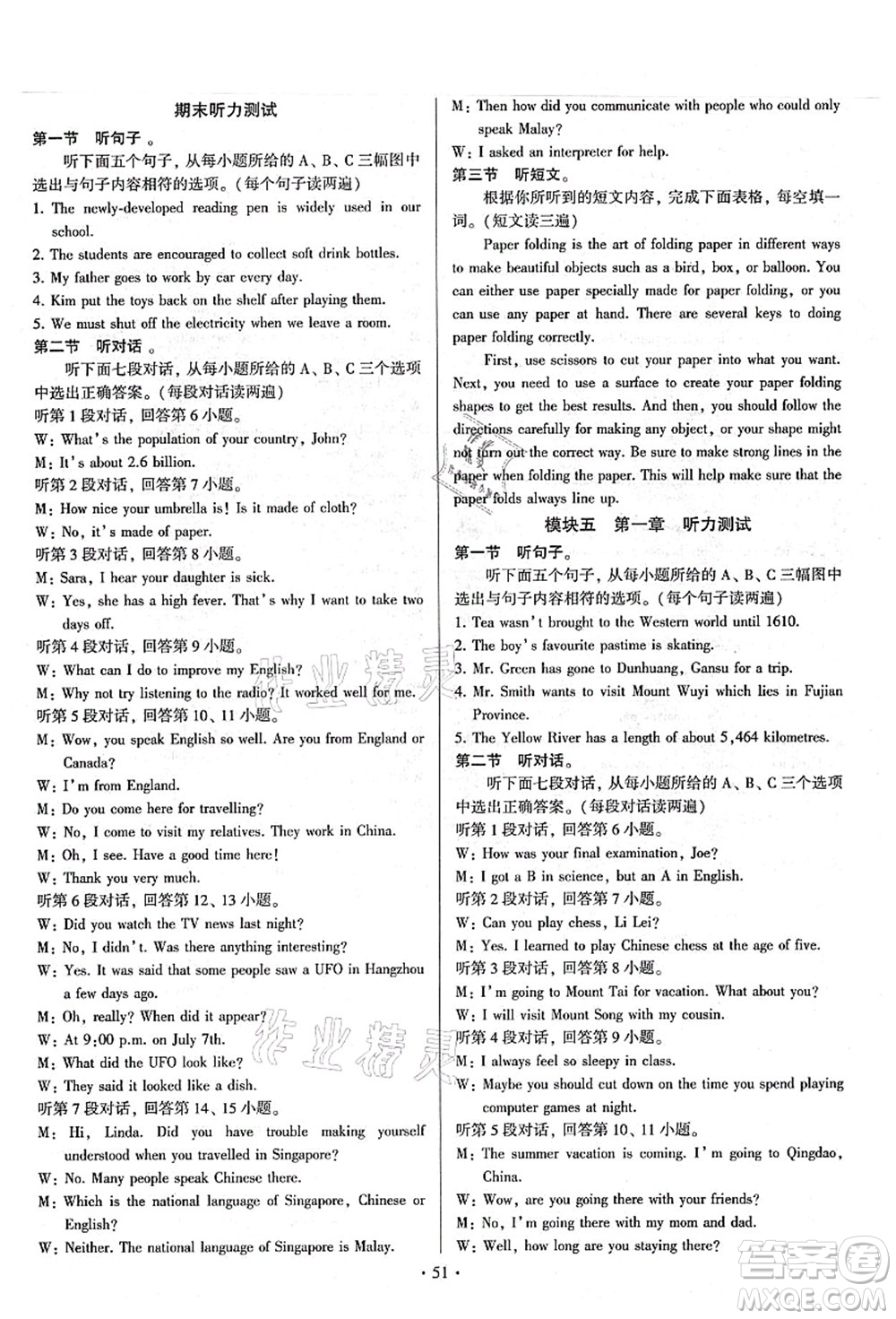 江蘇鳳凰美術(shù)出版社2021初中英語練習(xí)+過關(guān)測(cè)試九年級(jí)全一冊(cè)仁愛版答案
