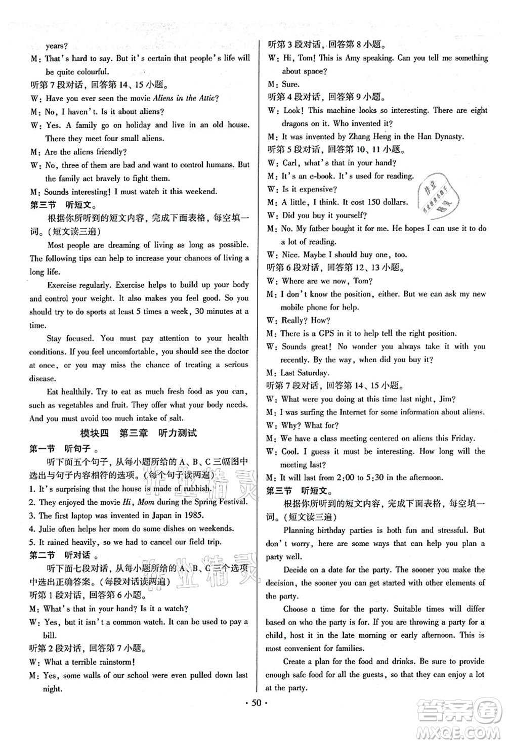 江蘇鳳凰美術(shù)出版社2021初中英語練習(xí)+過關(guān)測(cè)試九年級(jí)全一冊(cè)仁愛版答案