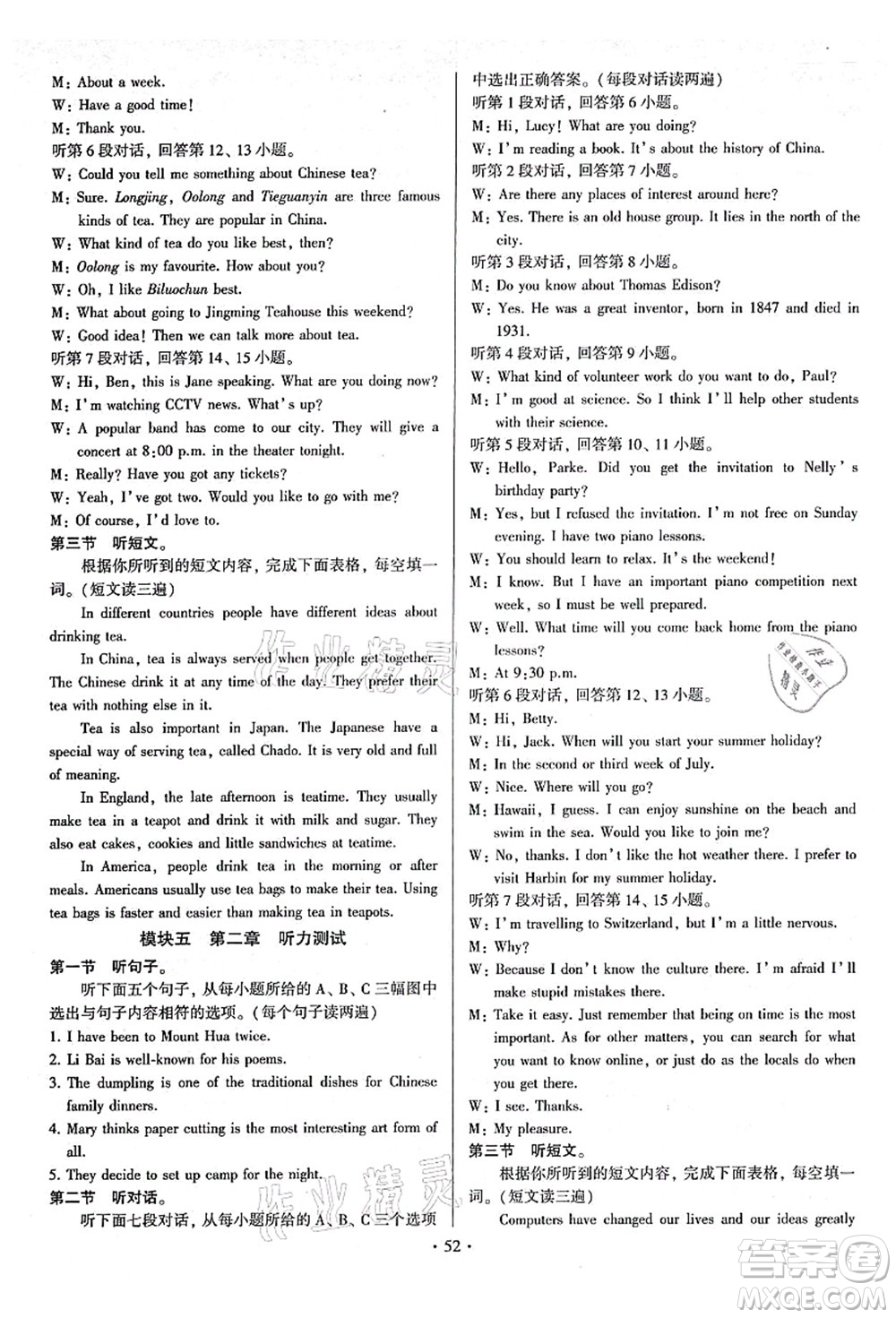 江蘇鳳凰美術(shù)出版社2021初中英語練習(xí)+過關(guān)測(cè)試九年級(jí)全一冊(cè)仁愛版答案