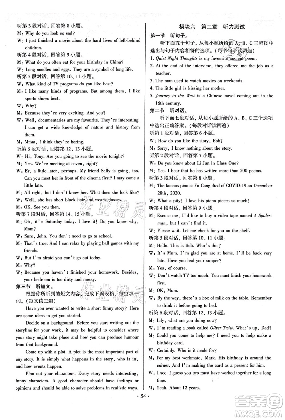江蘇鳳凰美術(shù)出版社2021初中英語練習(xí)+過關(guān)測(cè)試九年級(jí)全一冊(cè)仁愛版答案