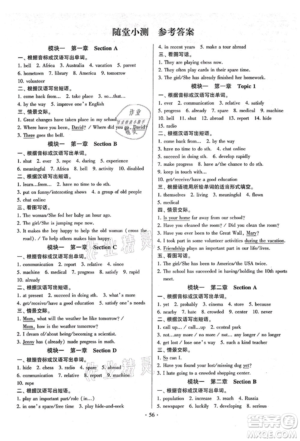 江蘇鳳凰美術(shù)出版社2021初中英語練習(xí)+過關(guān)測(cè)試九年級(jí)全一冊(cè)仁愛版答案