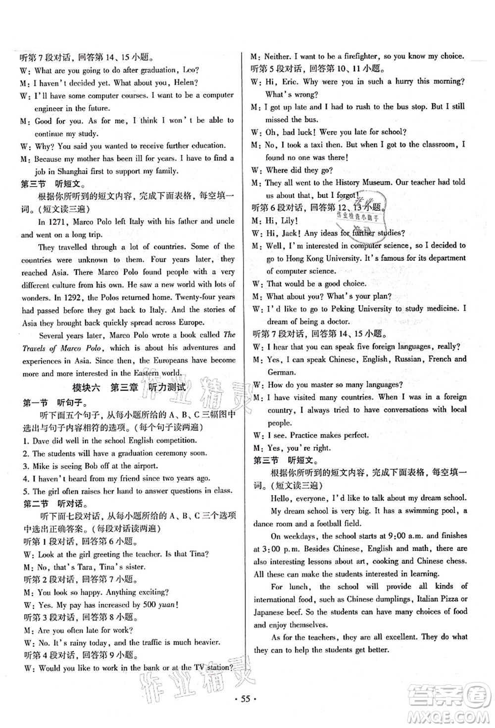 江蘇鳳凰美術(shù)出版社2021初中英語練習(xí)+過關(guān)測(cè)試九年級(jí)全一冊(cè)仁愛版答案