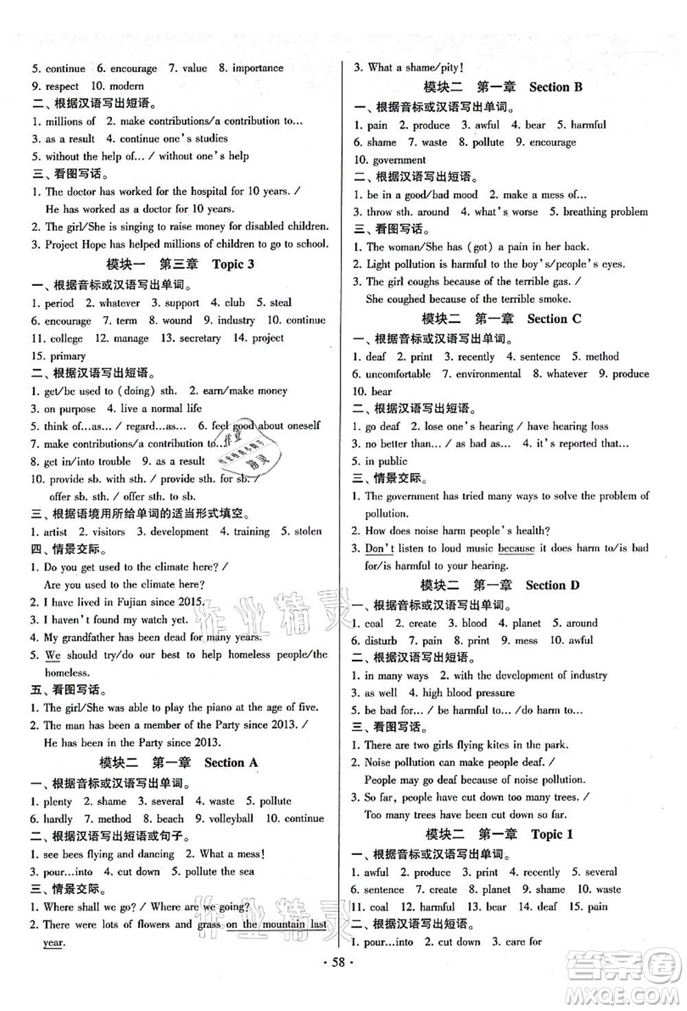 江蘇鳳凰美術(shù)出版社2021初中英語練習(xí)+過關(guān)測(cè)試九年級(jí)全一冊(cè)仁愛版答案