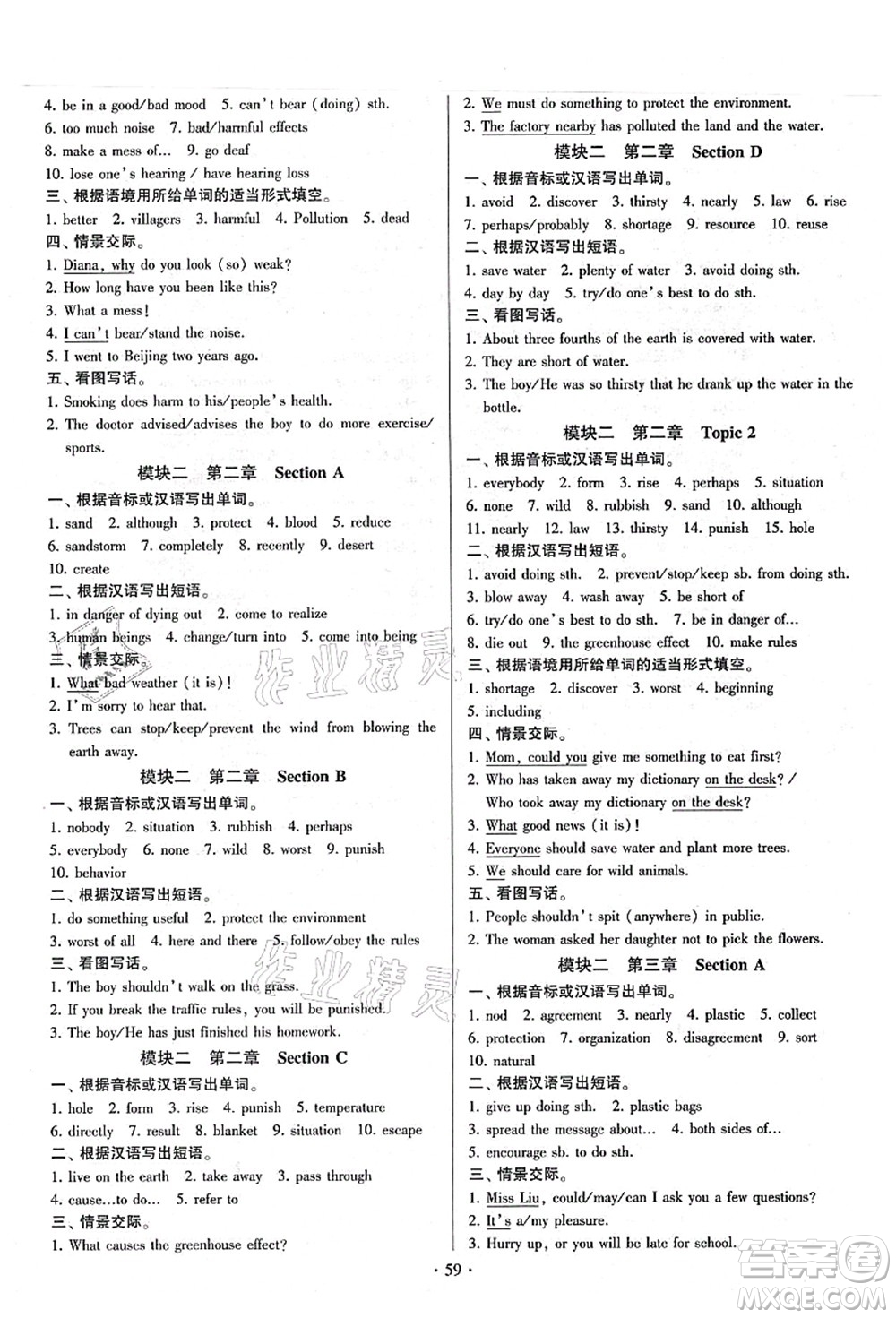 江蘇鳳凰美術(shù)出版社2021初中英語練習(xí)+過關(guān)測(cè)試九年級(jí)全一冊(cè)仁愛版答案