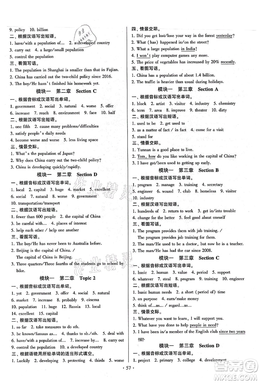 江蘇鳳凰美術(shù)出版社2021初中英語練習(xí)+過關(guān)測(cè)試九年級(jí)全一冊(cè)仁愛版答案