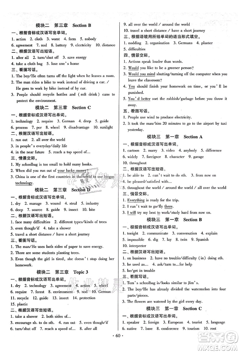 江蘇鳳凰美術(shù)出版社2021初中英語練習(xí)+過關(guān)測(cè)試九年級(jí)全一冊(cè)仁愛版答案