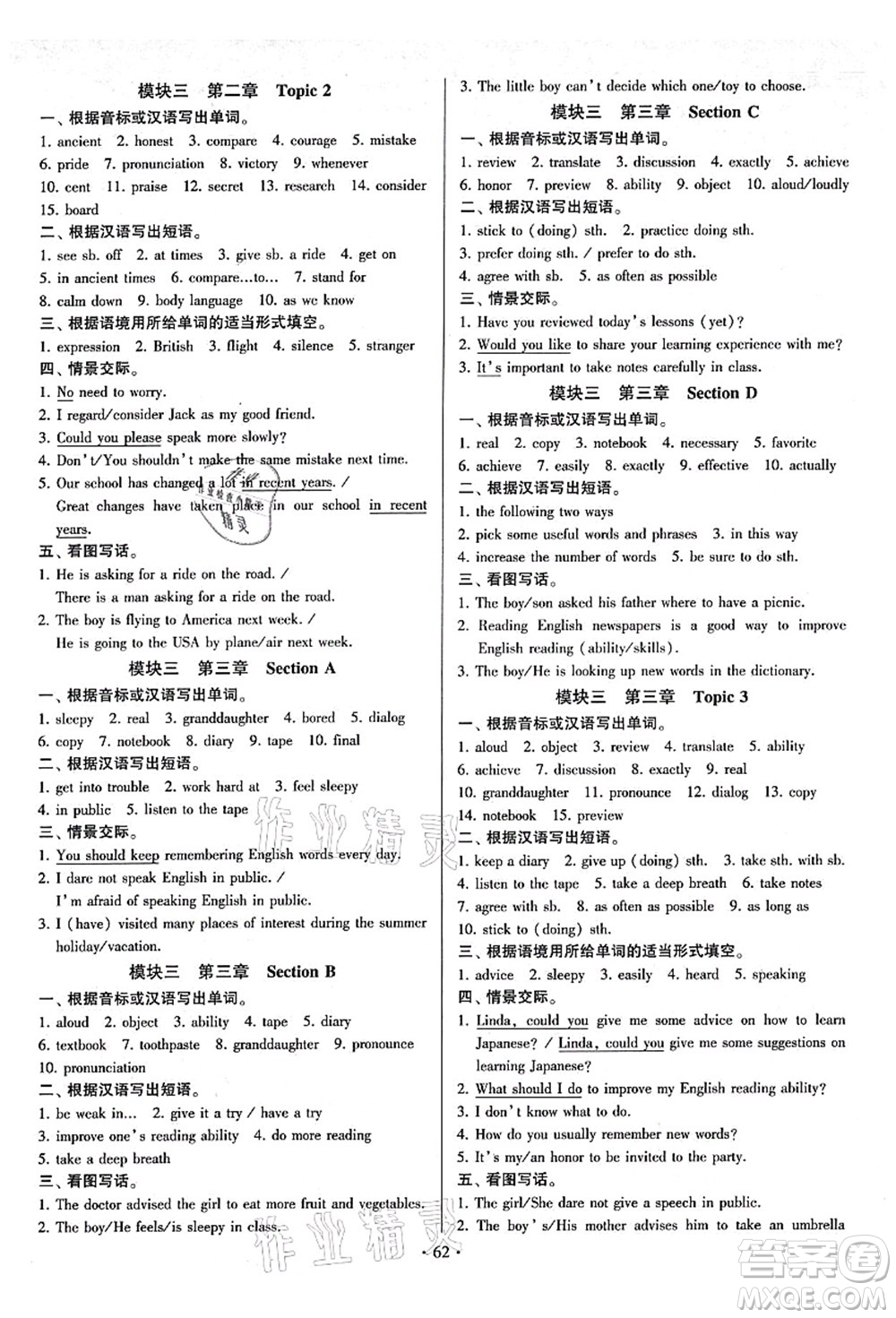 江蘇鳳凰美術(shù)出版社2021初中英語練習(xí)+過關(guān)測(cè)試九年級(jí)全一冊(cè)仁愛版答案