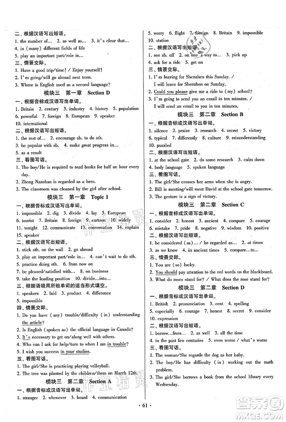 江蘇鳳凰美術(shù)出版社2021初中英語練習(xí)+過關(guān)測(cè)試九年級(jí)全一冊(cè)仁愛版答案