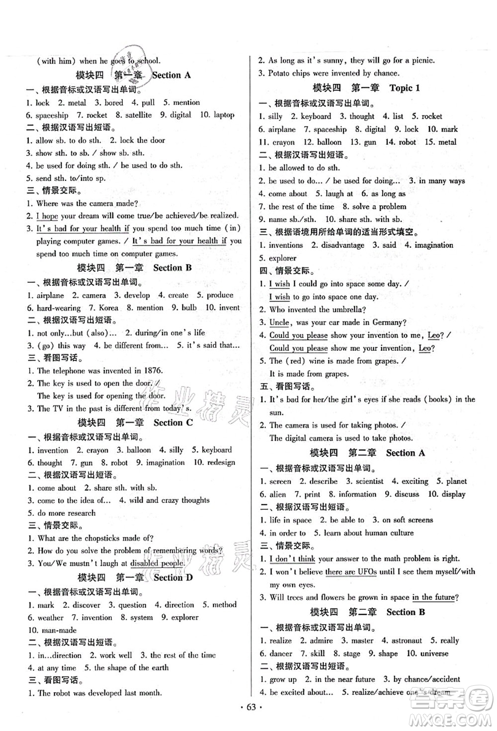 江蘇鳳凰美術(shù)出版社2021初中英語練習(xí)+過關(guān)測(cè)試九年級(jí)全一冊(cè)仁愛版答案