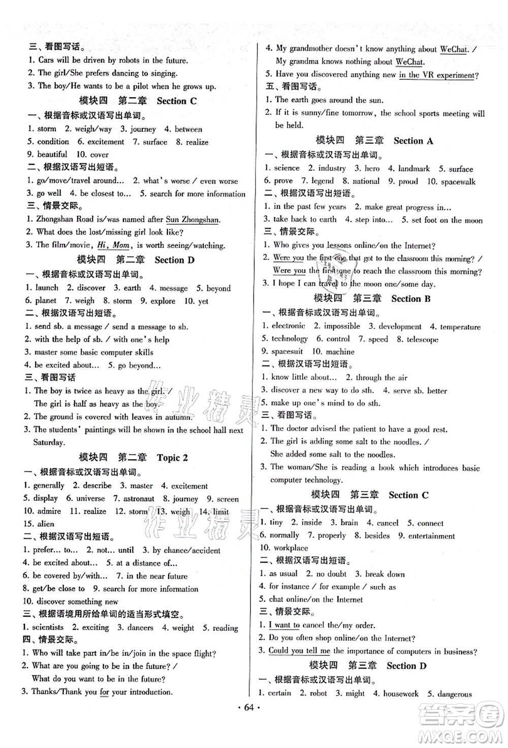 江蘇鳳凰美術(shù)出版社2021初中英語練習(xí)+過關(guān)測(cè)試九年級(jí)全一冊(cè)仁愛版答案