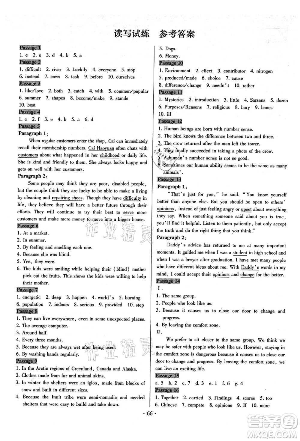江蘇鳳凰美術(shù)出版社2021初中英語練習(xí)+過關(guān)測(cè)試九年級(jí)全一冊(cè)仁愛版答案