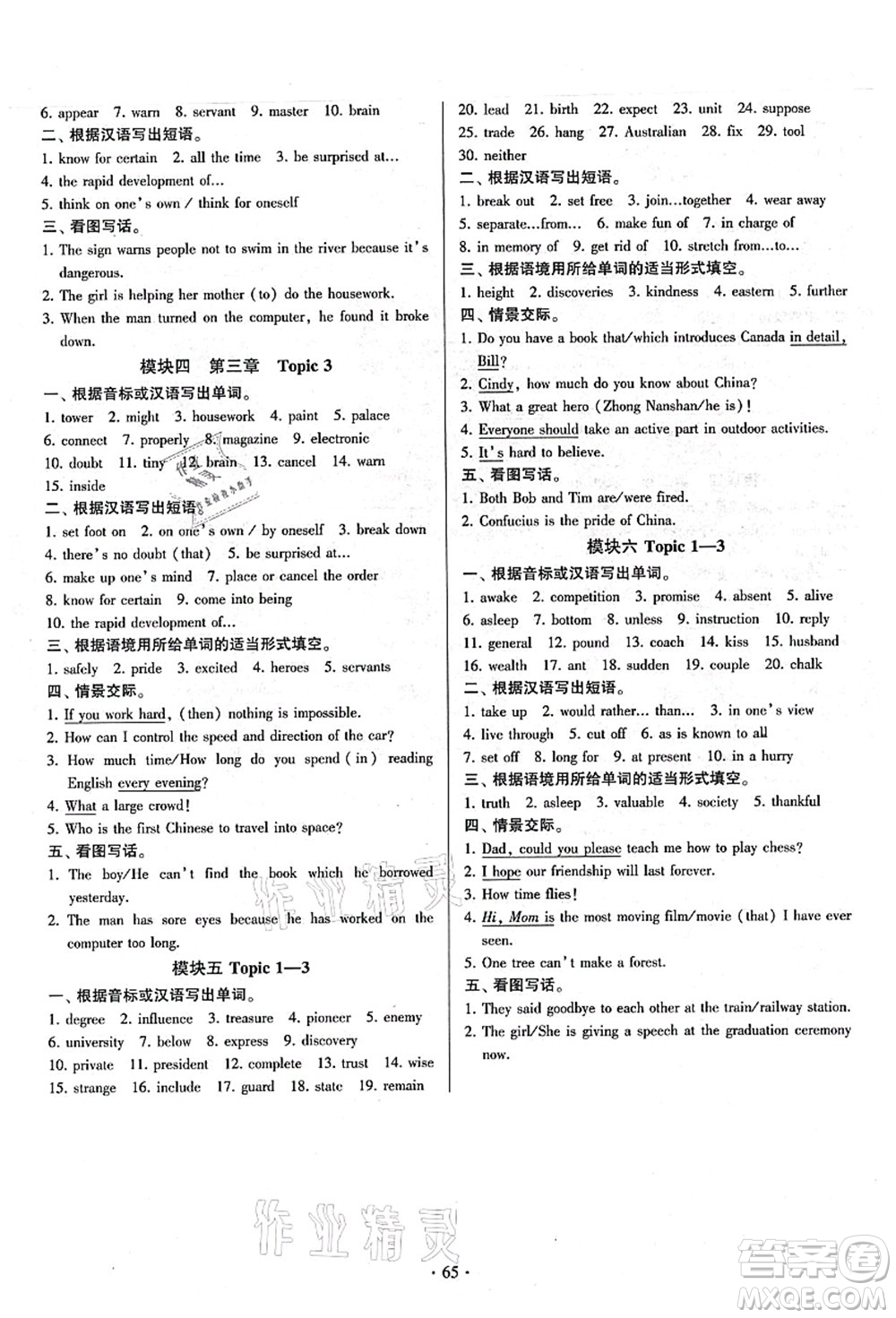江蘇鳳凰美術(shù)出版社2021初中英語練習(xí)+過關(guān)測(cè)試九年級(jí)全一冊(cè)仁愛版答案