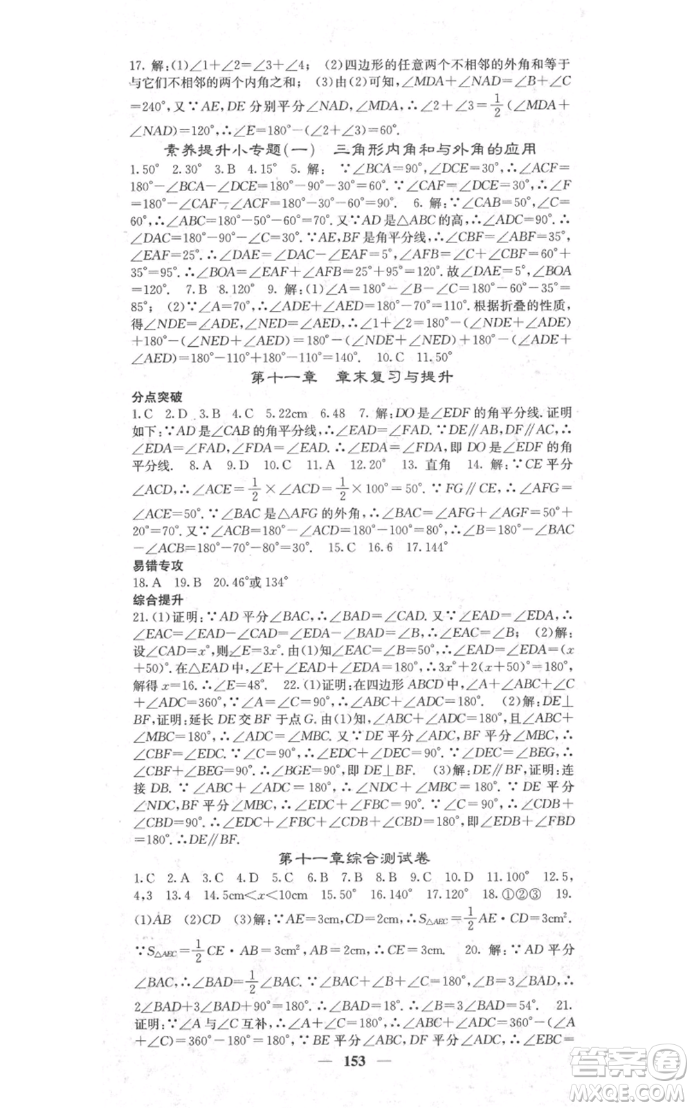 四川大學(xué)出版社2021名校課堂內(nèi)外八年級上冊數(shù)學(xué)人教版參考答案