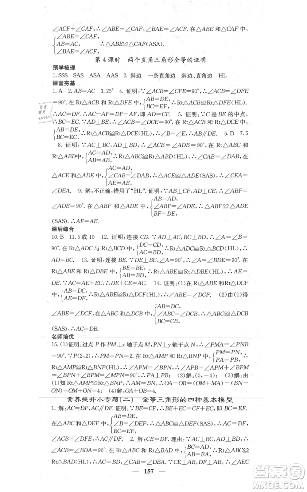 四川大學(xué)出版社2021名校課堂內(nèi)外八年級上冊數(shù)學(xué)人教版參考答案
