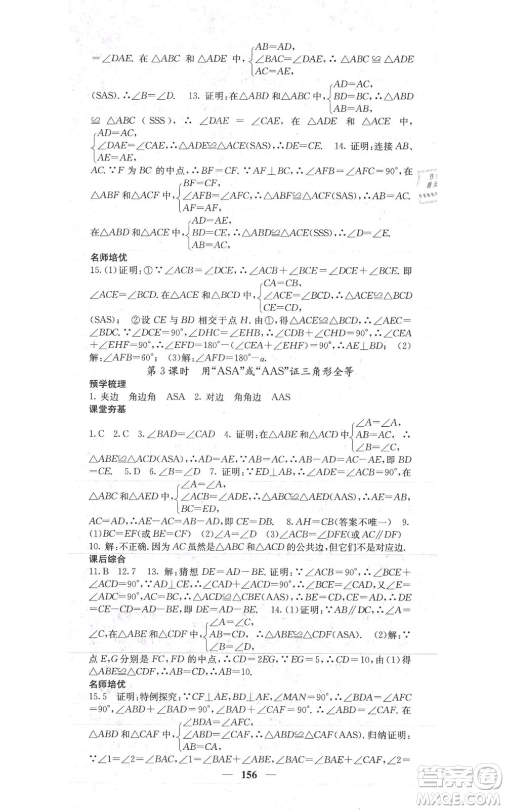 四川大學(xué)出版社2021名校課堂內(nèi)外八年級上冊數(shù)學(xué)人教版參考答案