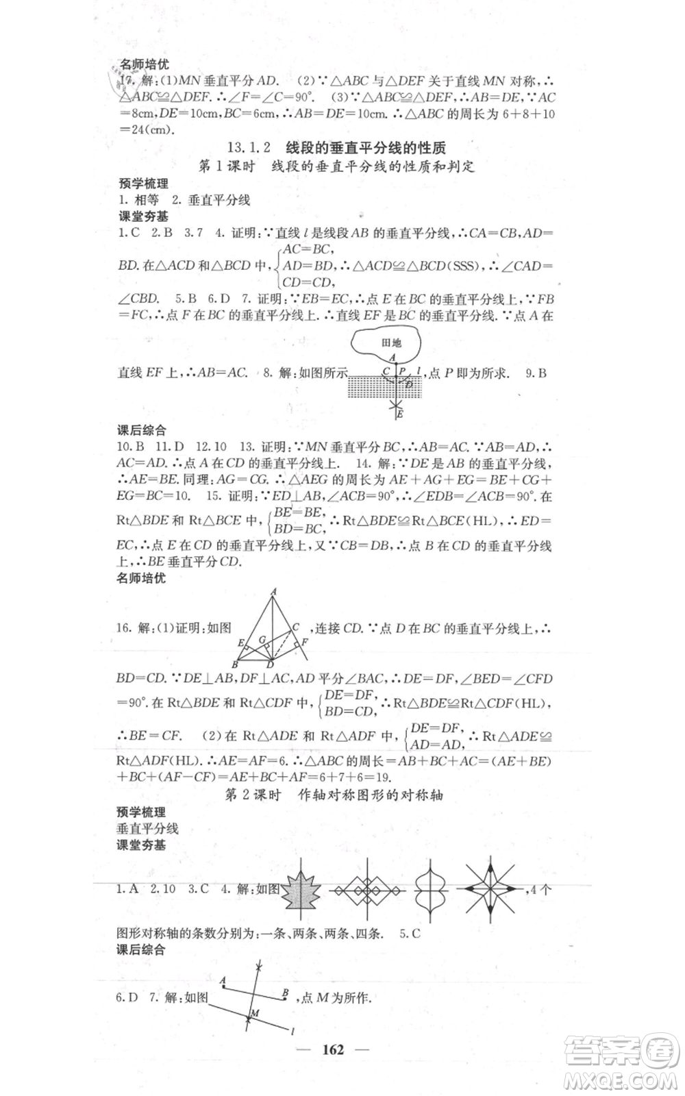 四川大學(xué)出版社2021名校課堂內(nèi)外八年級上冊數(shù)學(xué)人教版參考答案