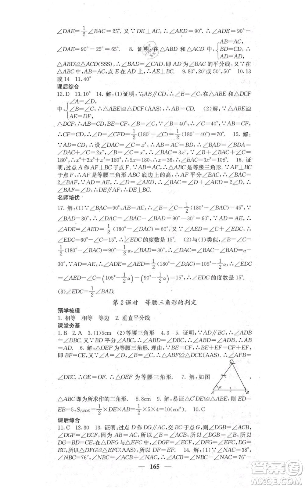 四川大學(xué)出版社2021名校課堂內(nèi)外八年級上冊數(shù)學(xué)人教版參考答案