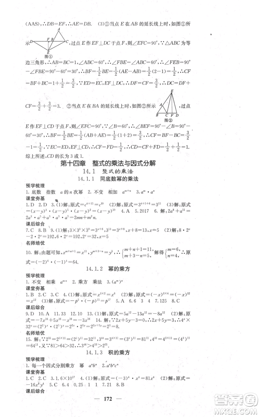 四川大學(xué)出版社2021名校課堂內(nèi)外八年級上冊數(shù)學(xué)人教版參考答案