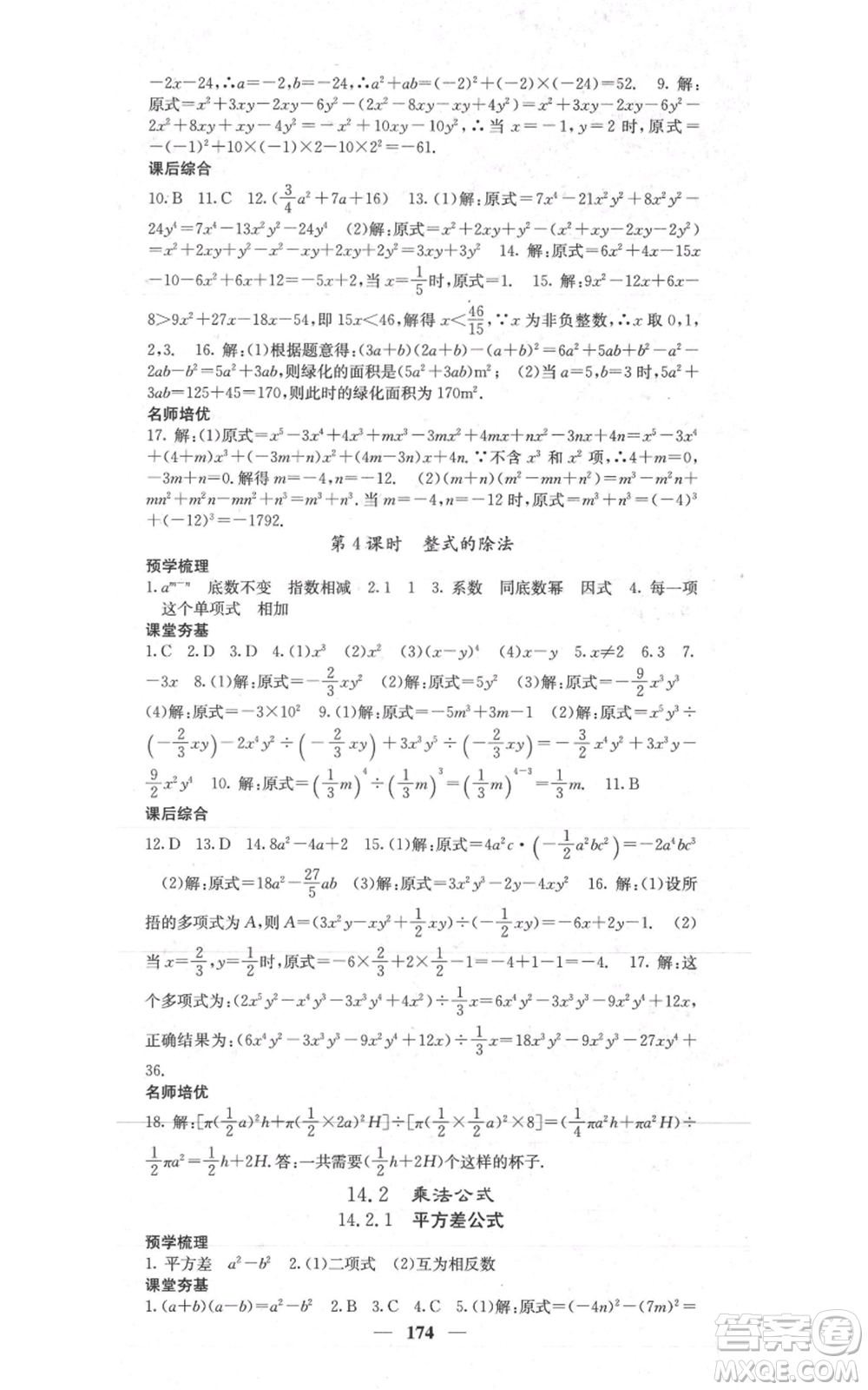 四川大學(xué)出版社2021名校課堂內(nèi)外八年級上冊數(shù)學(xué)人教版參考答案