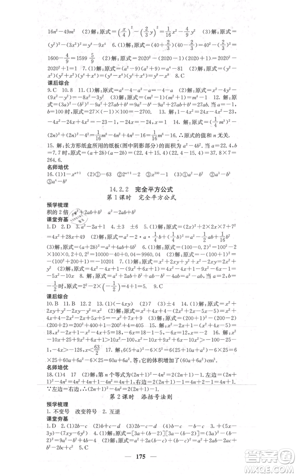 四川大學(xué)出版社2021名校課堂內(nèi)外八年級上冊數(shù)學(xué)人教版參考答案
