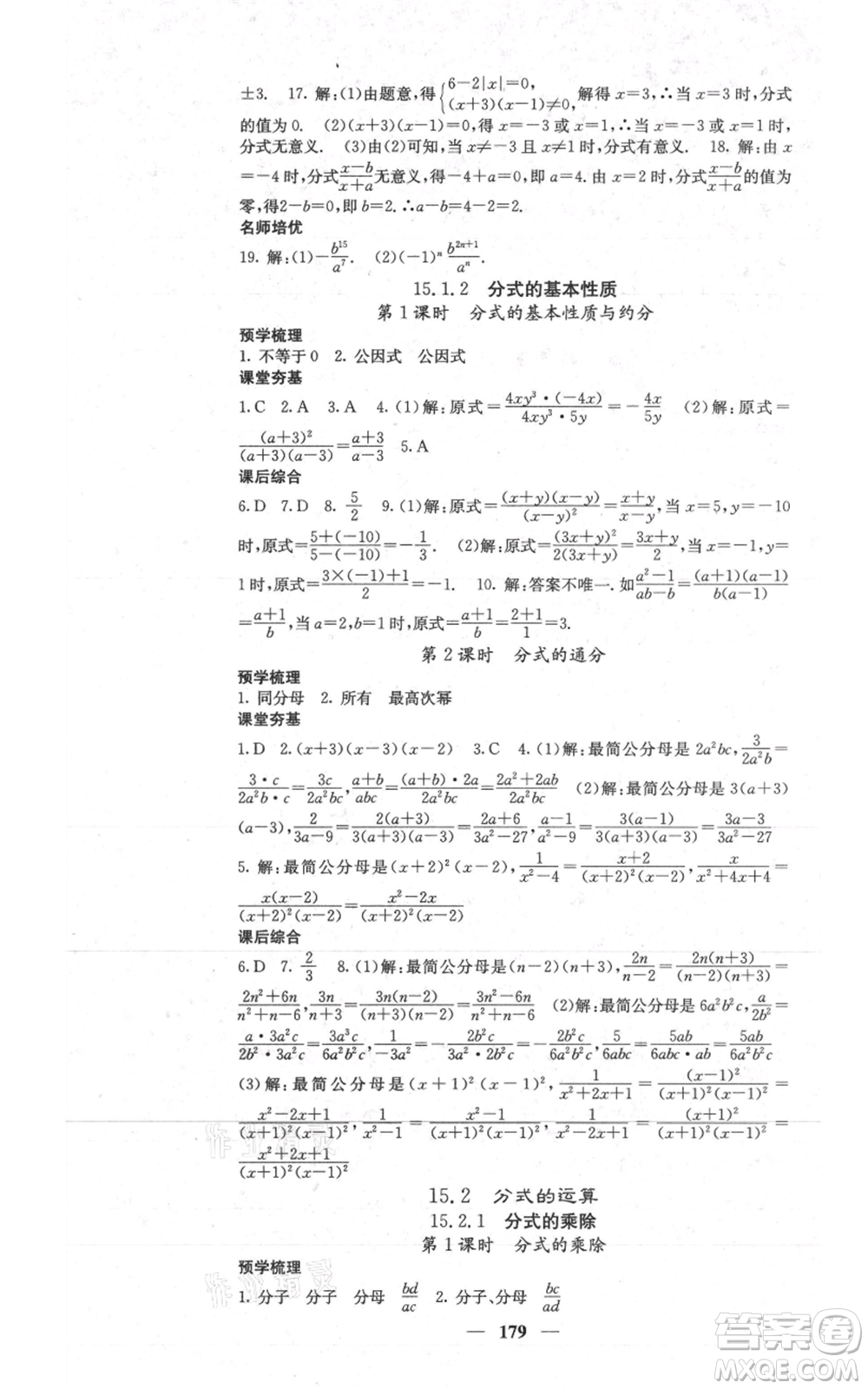 四川大學(xué)出版社2021名校課堂內(nèi)外八年級上冊數(shù)學(xué)人教版參考答案