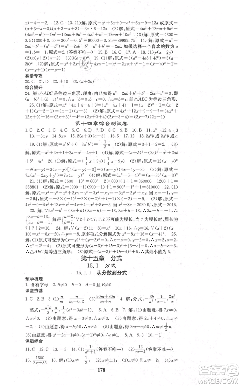 四川大學(xué)出版社2021名校課堂內(nèi)外八年級上冊數(shù)學(xué)人教版參考答案