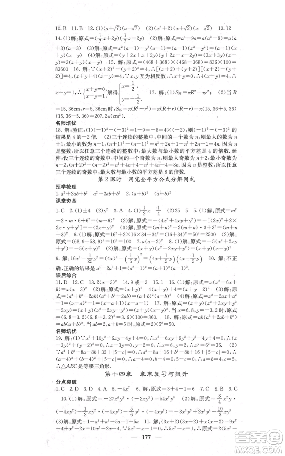四川大學(xué)出版社2021名校課堂內(nèi)外八年級上冊數(shù)學(xué)人教版參考答案