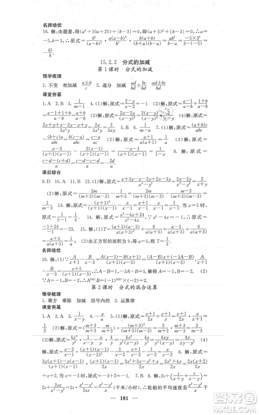 四川大學(xué)出版社2021名校課堂內(nèi)外八年級上冊數(shù)學(xué)人教版參考答案