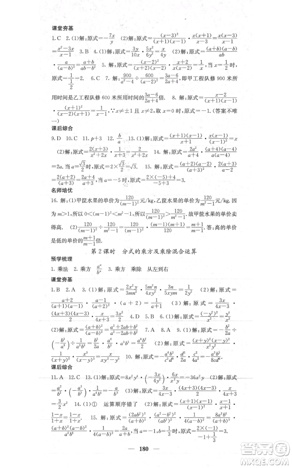 四川大學(xué)出版社2021名校課堂內(nèi)外八年級上冊數(shù)學(xué)人教版參考答案