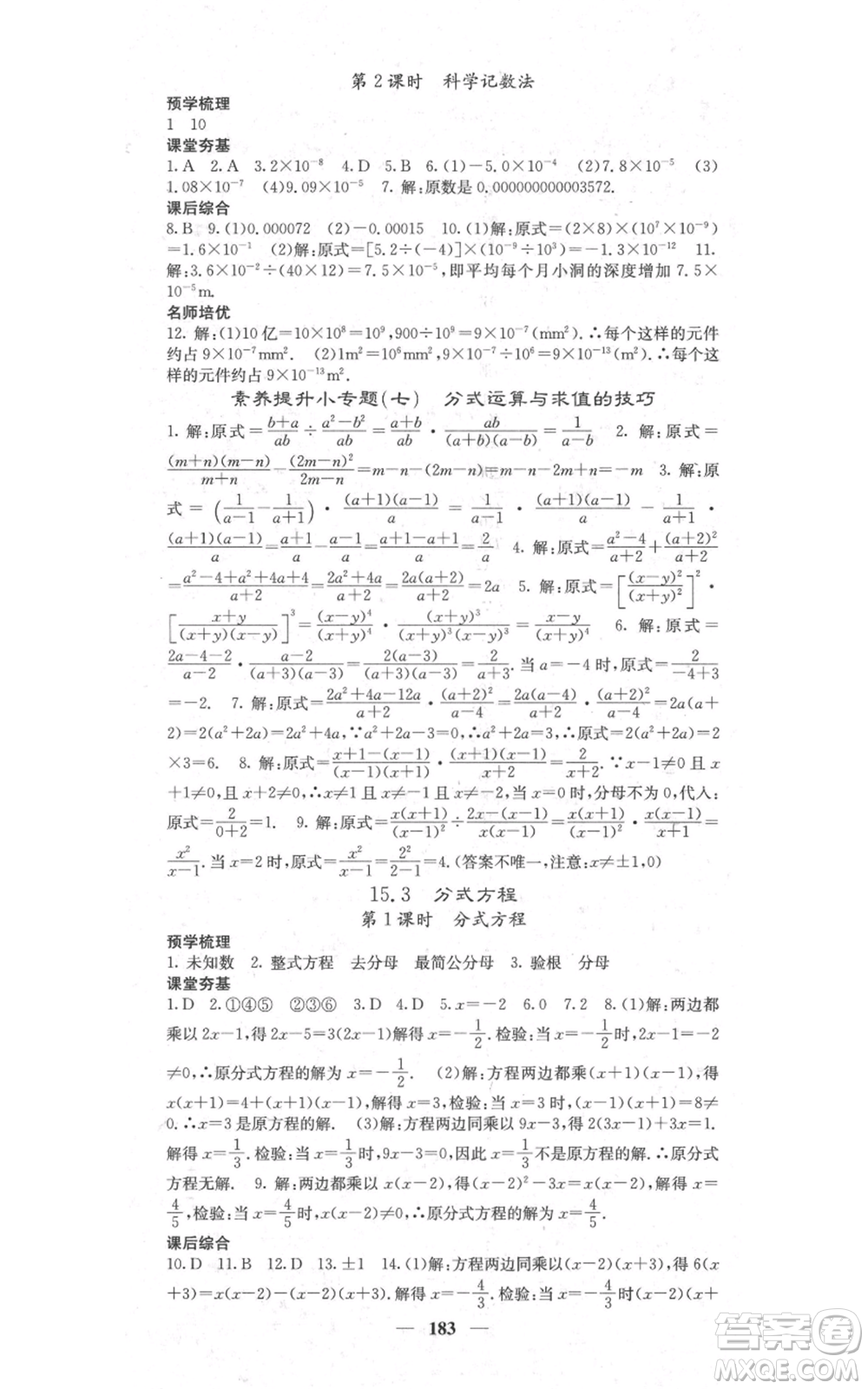 四川大學(xué)出版社2021名校課堂內(nèi)外八年級上冊數(shù)學(xué)人教版參考答案