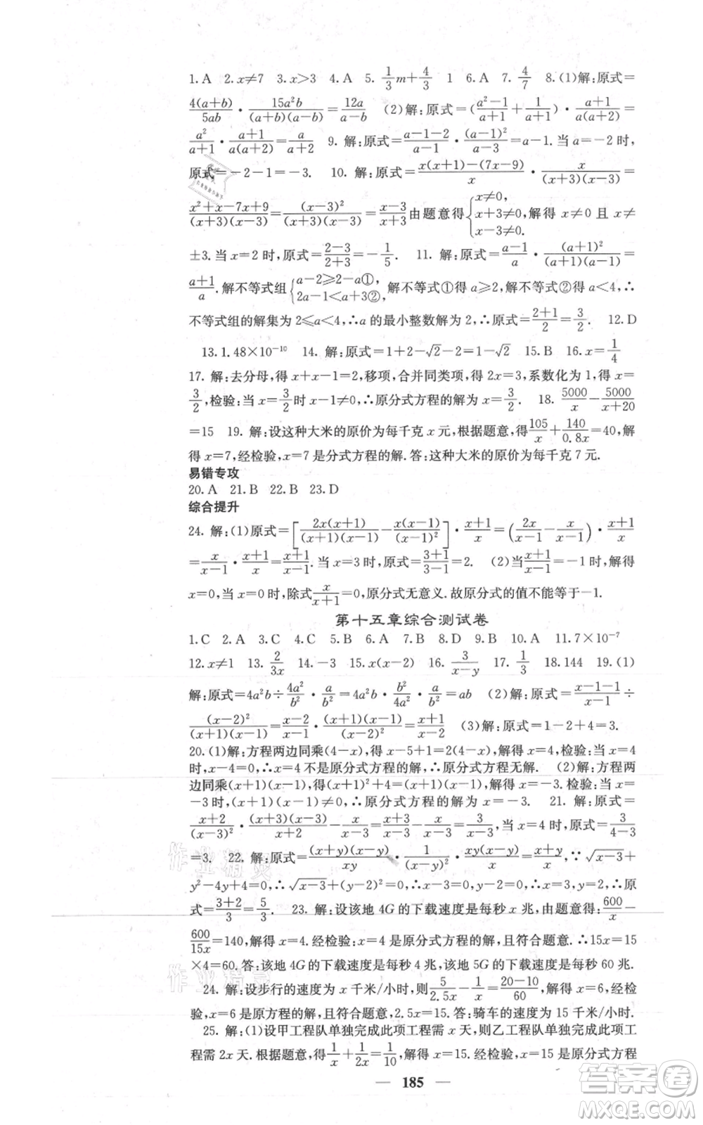 四川大學(xué)出版社2021名校課堂內(nèi)外八年級上冊數(shù)學(xué)人教版參考答案