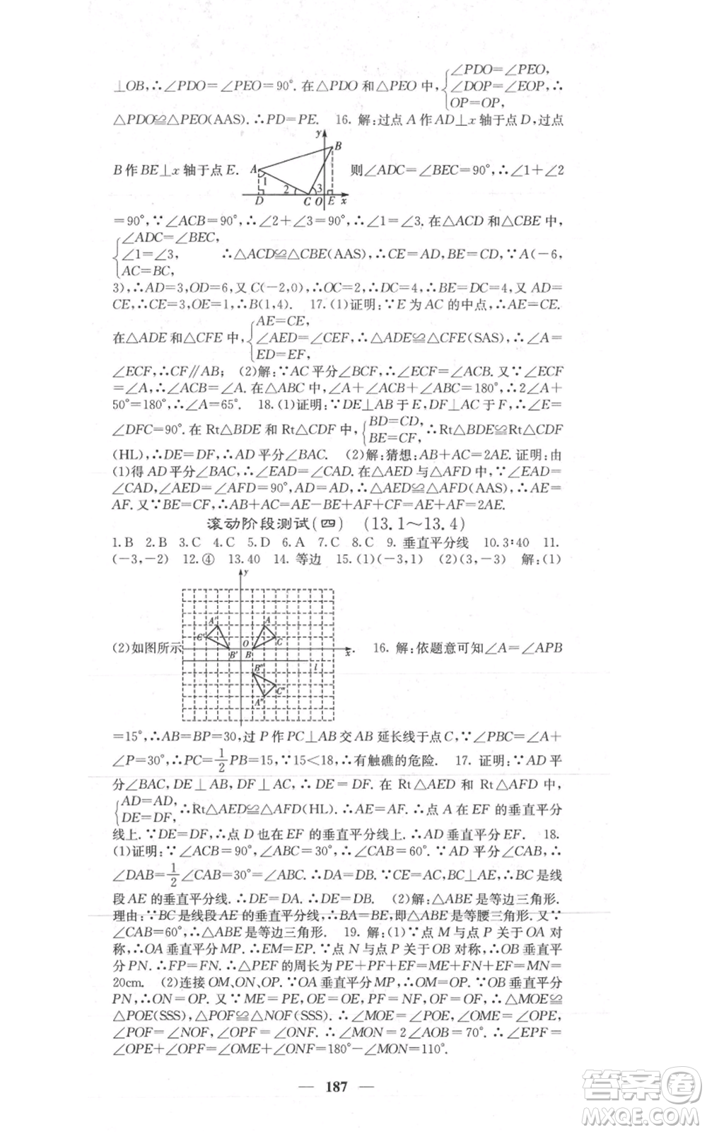 四川大學(xué)出版社2021名校課堂內(nèi)外八年級上冊數(shù)學(xué)人教版參考答案