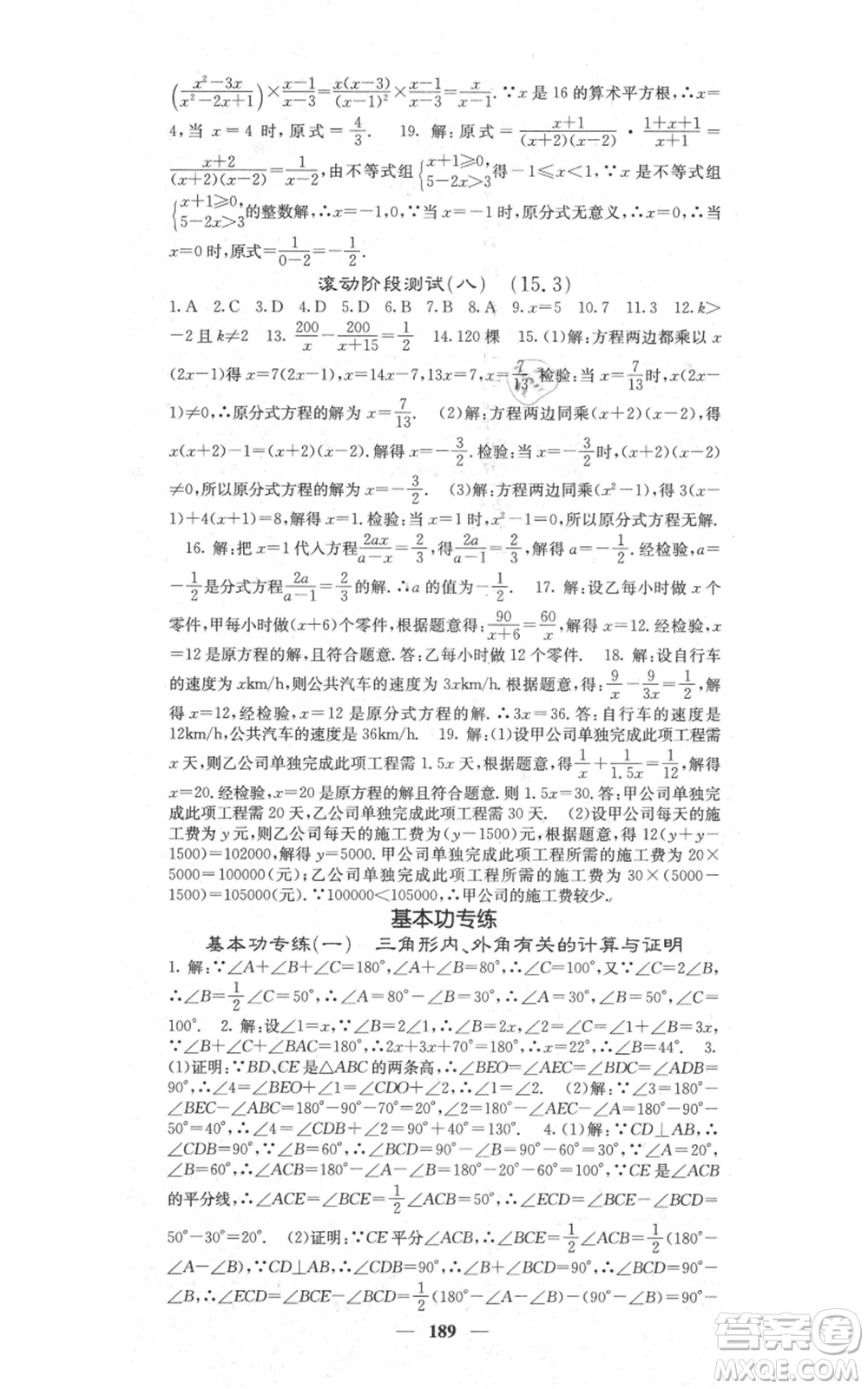 四川大學(xué)出版社2021名校課堂內(nèi)外八年級上冊數(shù)學(xué)人教版參考答案