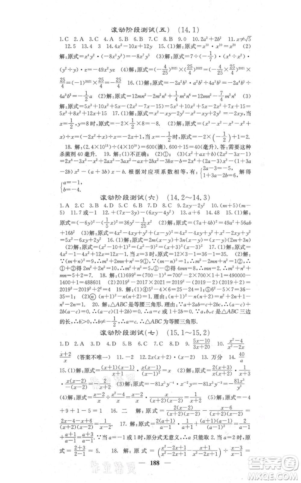 四川大學(xué)出版社2021名校課堂內(nèi)外八年級上冊數(shù)學(xué)人教版參考答案