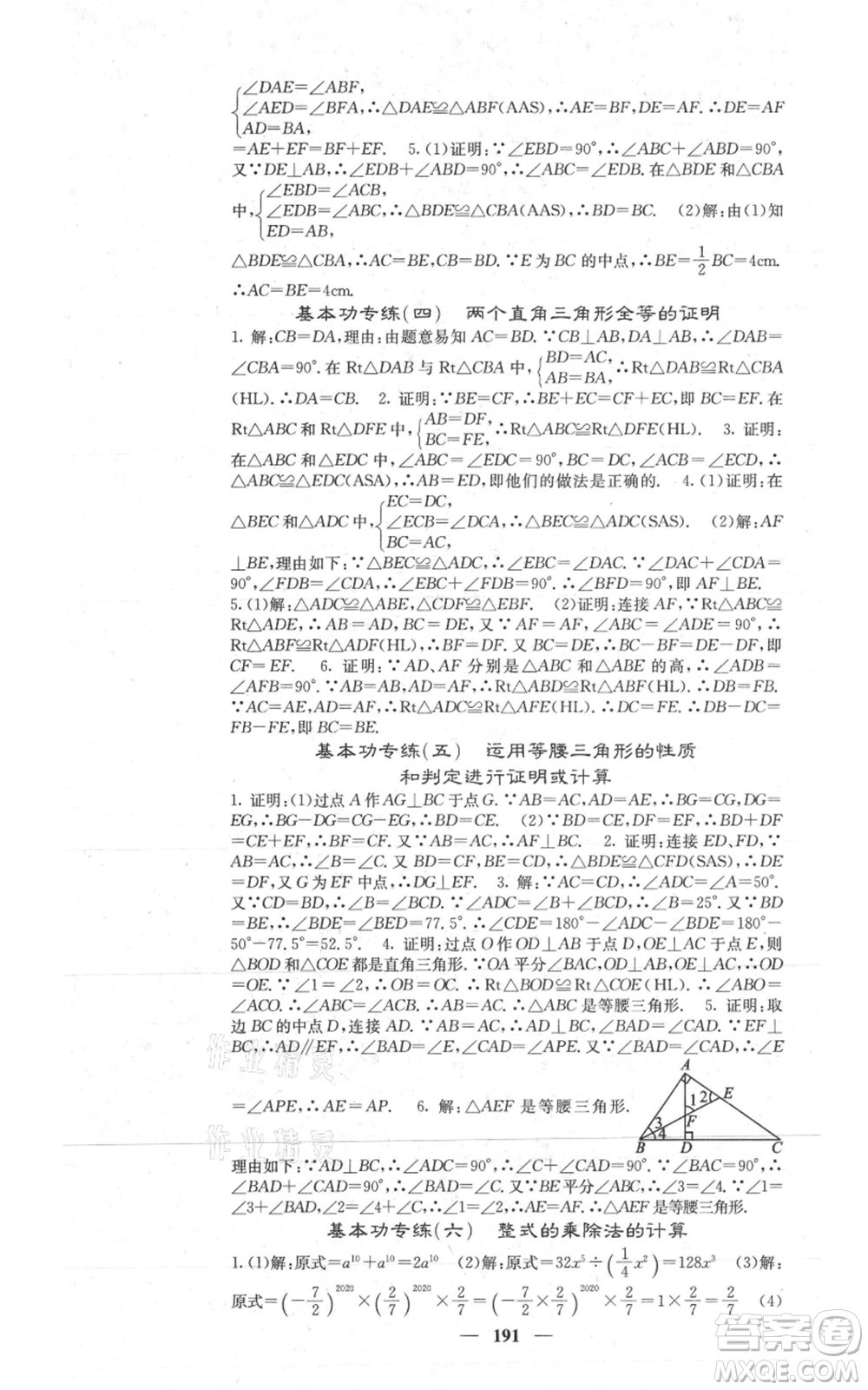 四川大學(xué)出版社2021名校課堂內(nèi)外八年級上冊數(shù)學(xué)人教版參考答案