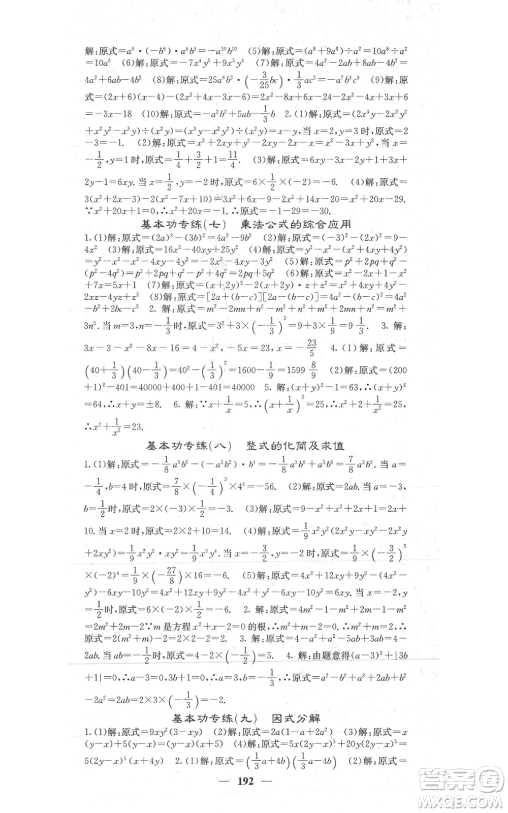 四川大學(xué)出版社2021名校課堂內(nèi)外八年級上冊數(shù)學(xué)人教版參考答案